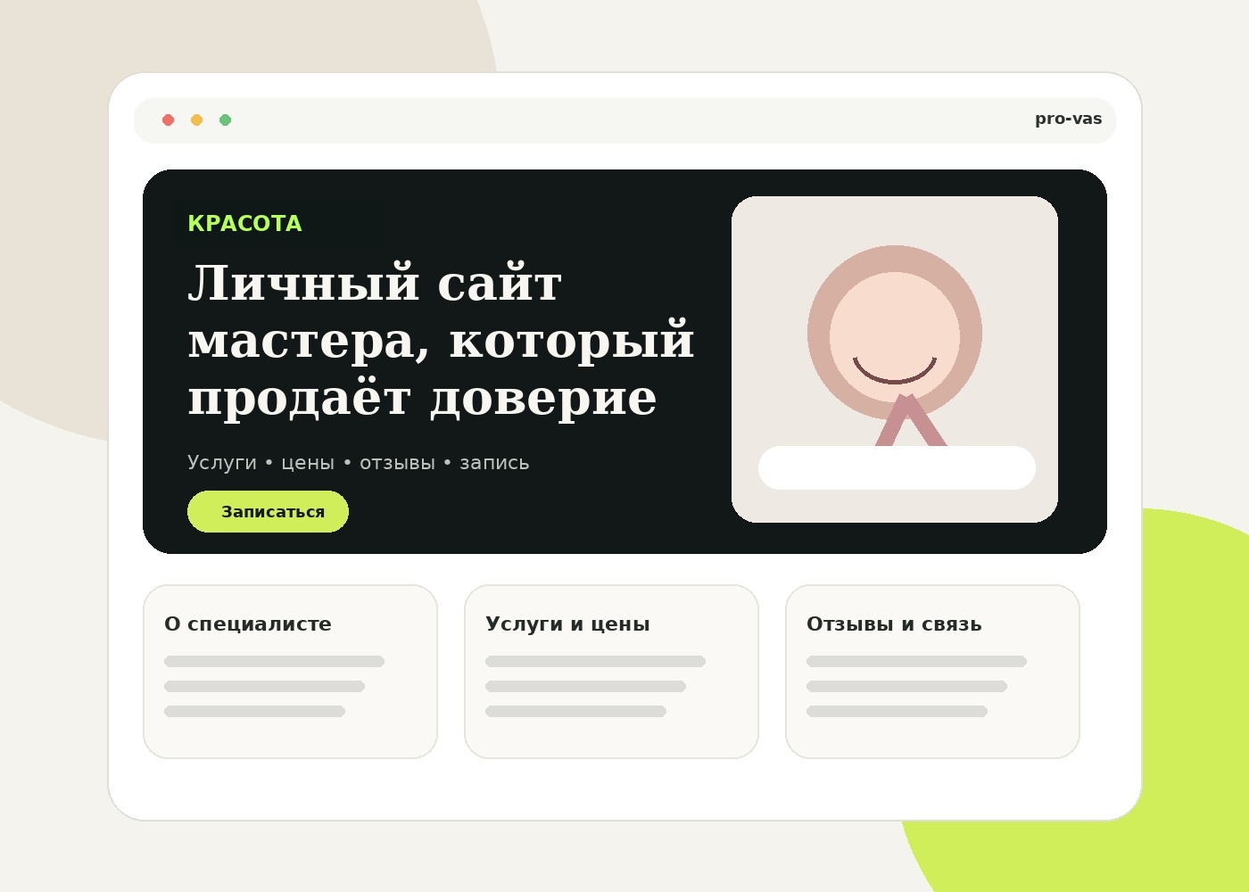 Пример сайта для мастера красоты